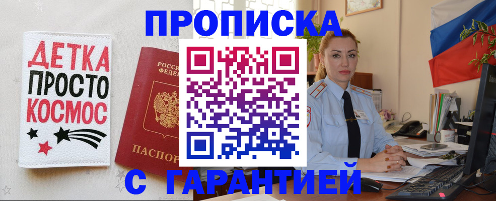 прописка от собственника в Миллерово