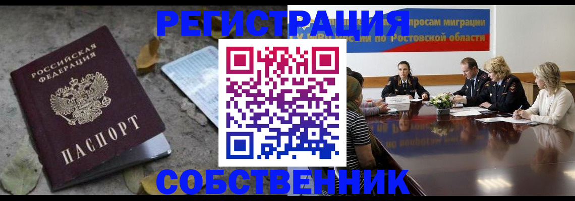 временная регистрация законно в Миллерово