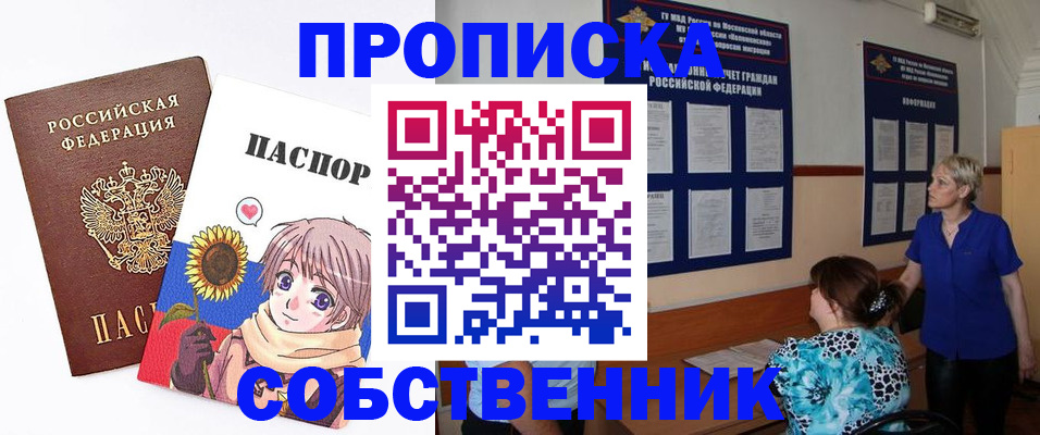 прописка регистрация в Миллерово