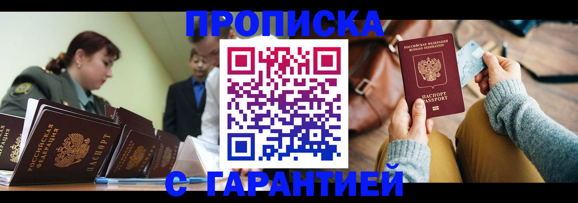 прописка в квартире в Миллерово