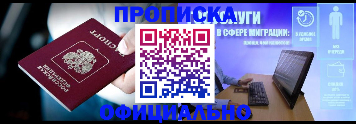 прописка паспорт в Миллерово