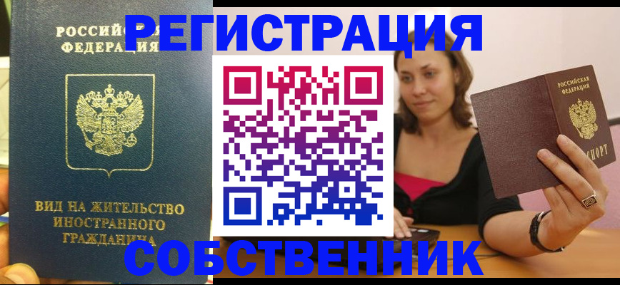 прописка в квартире в Миллерово